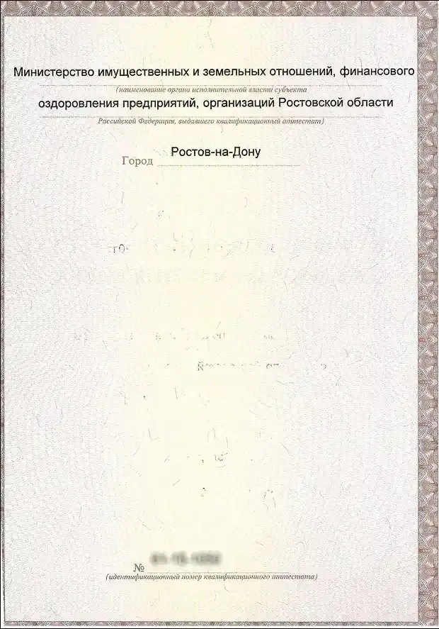 Квалификационный аттестат кадастрового инженера
