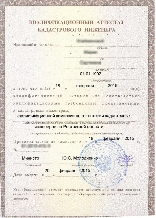 Квалификационный аттестат кадастрового инженера — бланк с решением комиссии