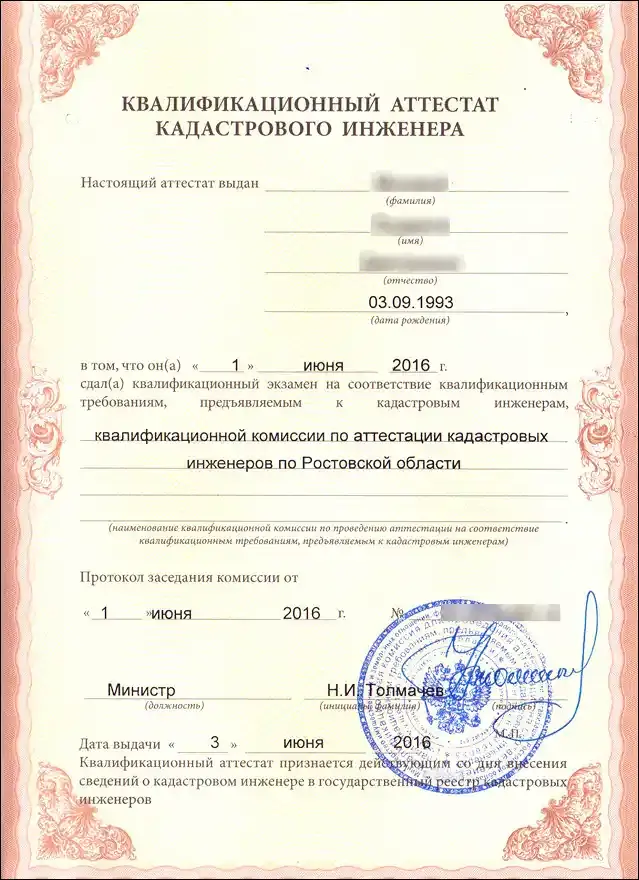 Квалификационный аттестат кадастрового инженера — решение аттестационной комиссии